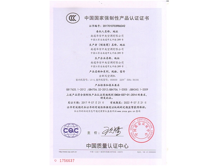 万通CCC证书中文