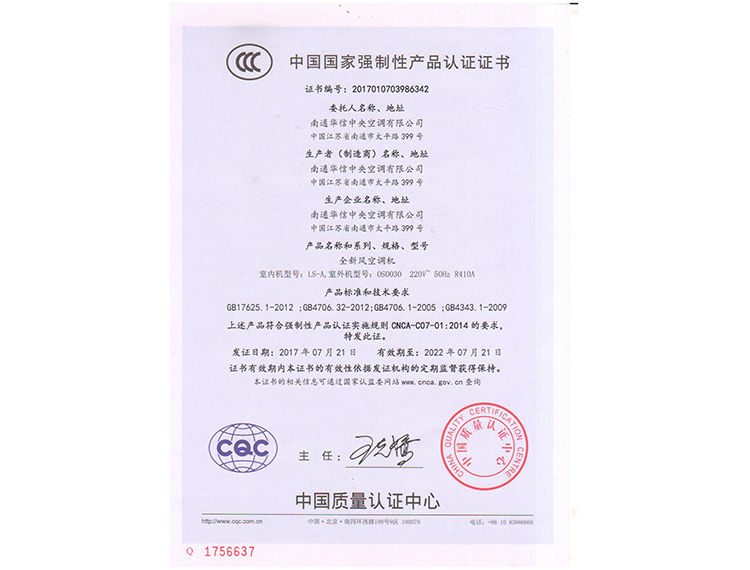 万通CCC证书中文