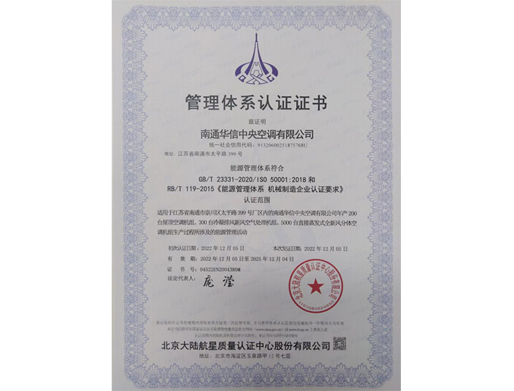 华信中央空调英文证书