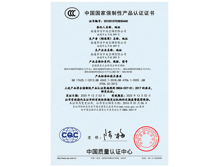 直接蒸发式全新风分体空调机CCC证书