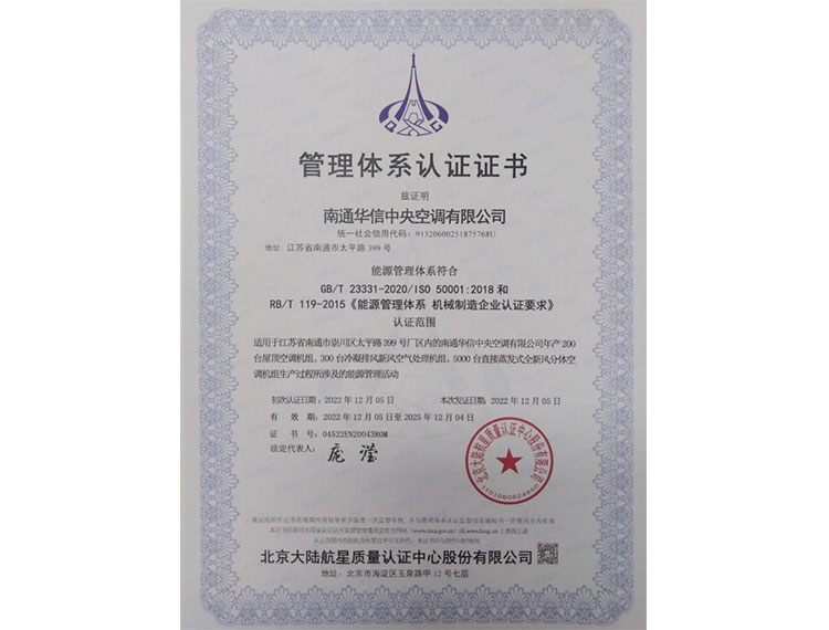华信中央空调英文证书