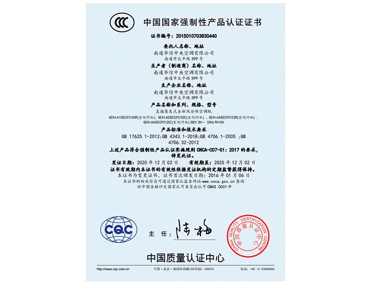 直接蒸发式全新风分体空调机CCC证书