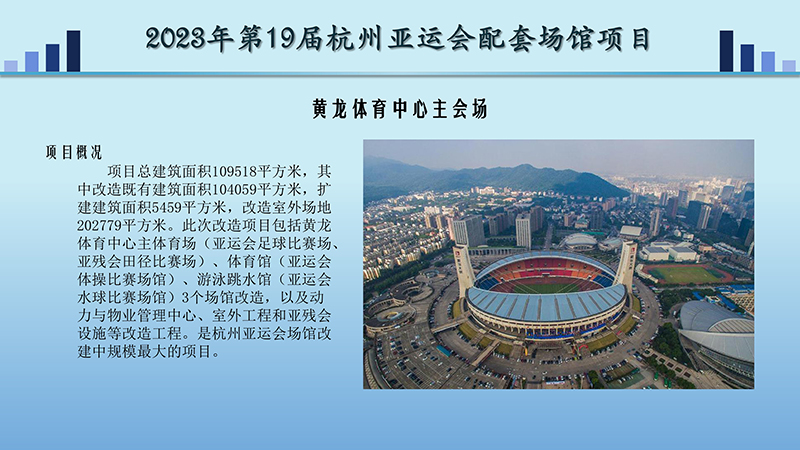 2023杭州亚运会-(2).jpg