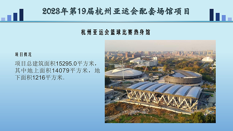 2023杭州亚运会-(5).jpg