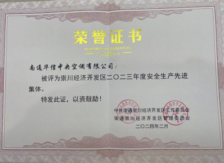 年度安全生产先进集体