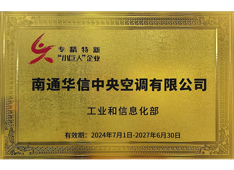 专精特新“小巨人”企业