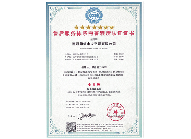 七星服务认证证书