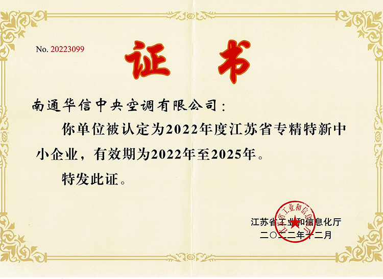 省专精特新证书