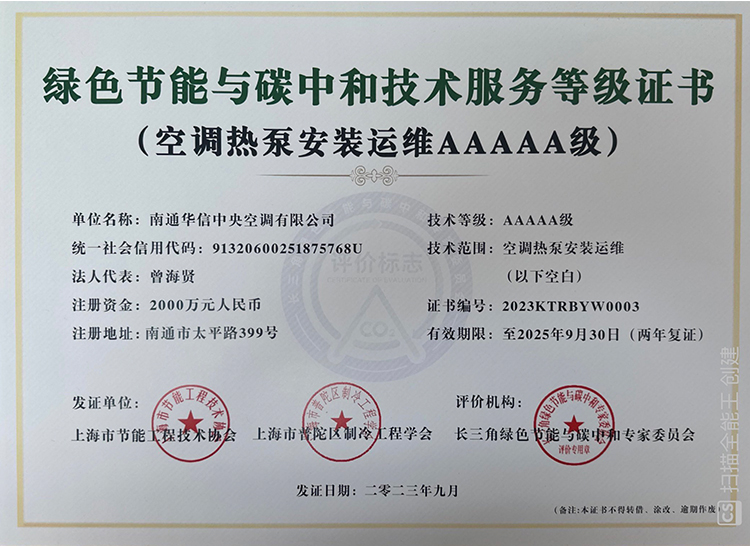 绿色碳中和服务技术证书