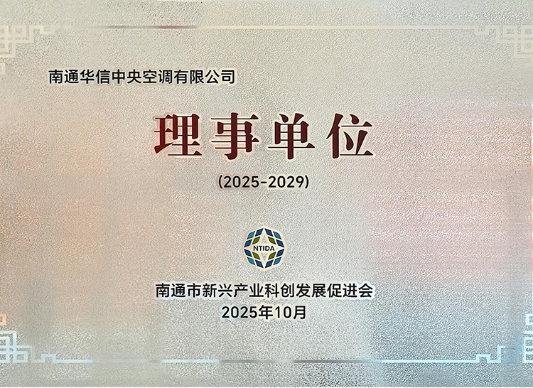 南通市新兴产业科创发展促进会理事单位